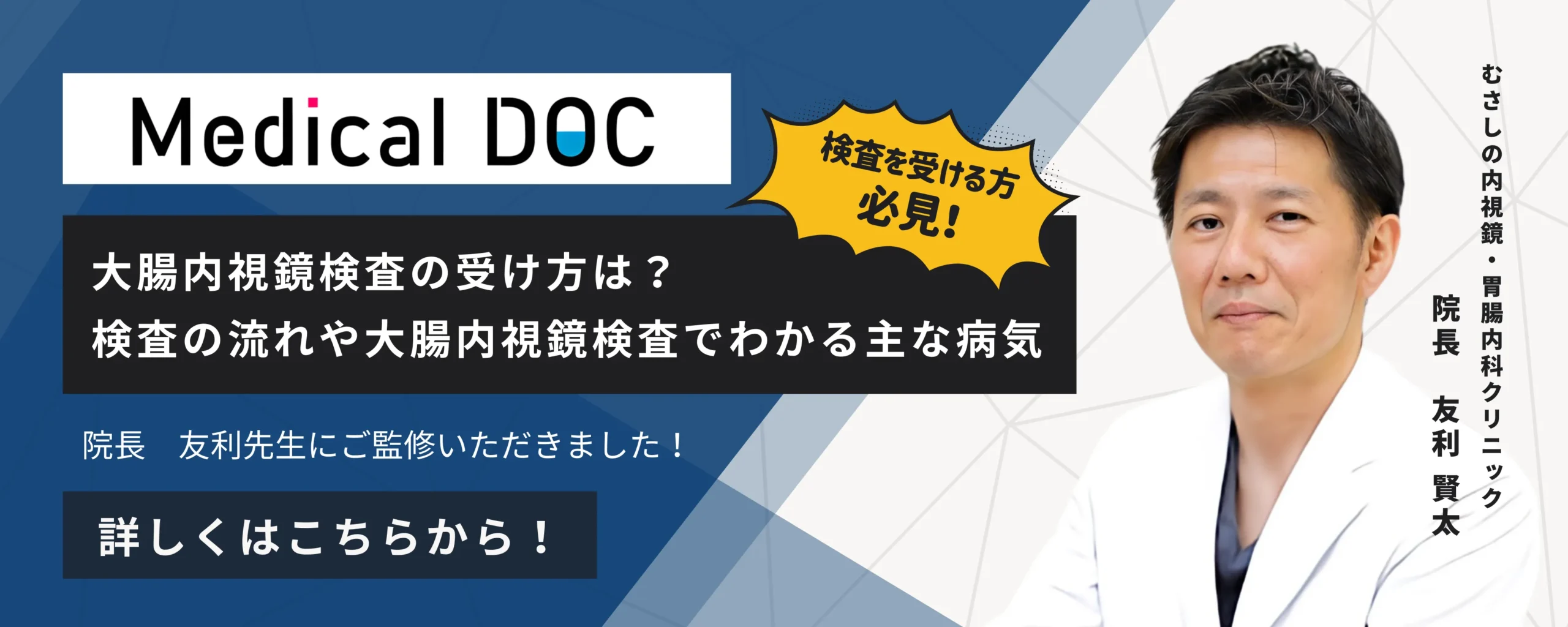 MedicalDOC｜友利先生医療監修記事